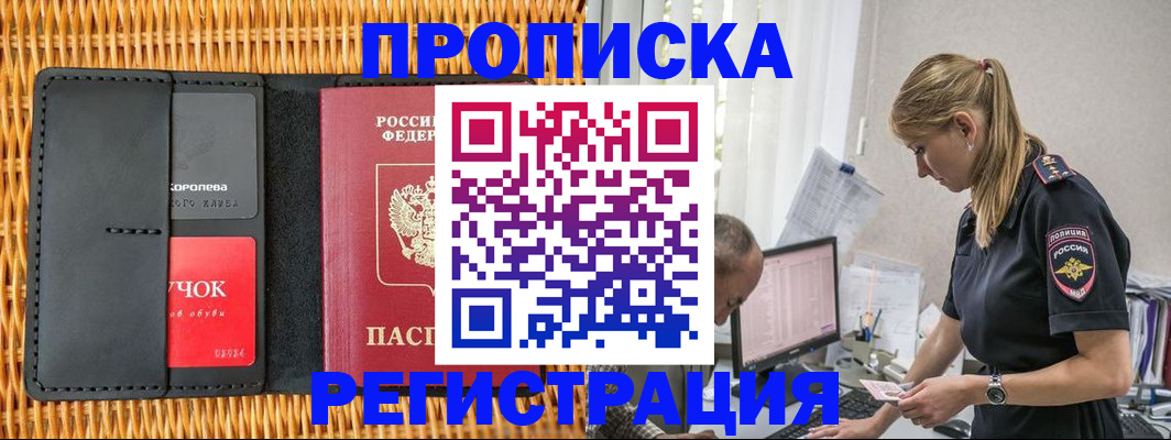 регистрация в Кореновске